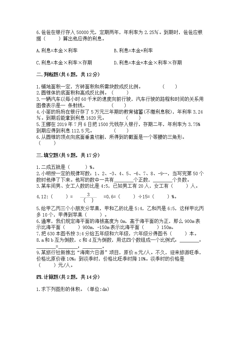 六年级下册数学期末测试卷新版第2页