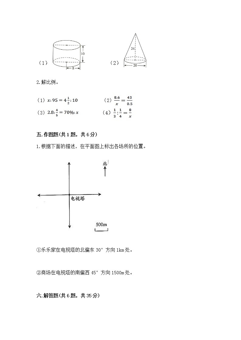 六年级下册数学期末测试卷新版第3页