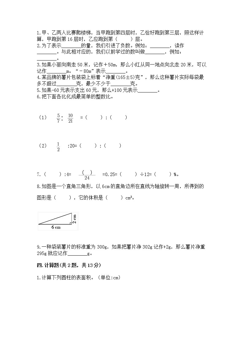 六年级下册数学期末测试卷有答案解析第2页