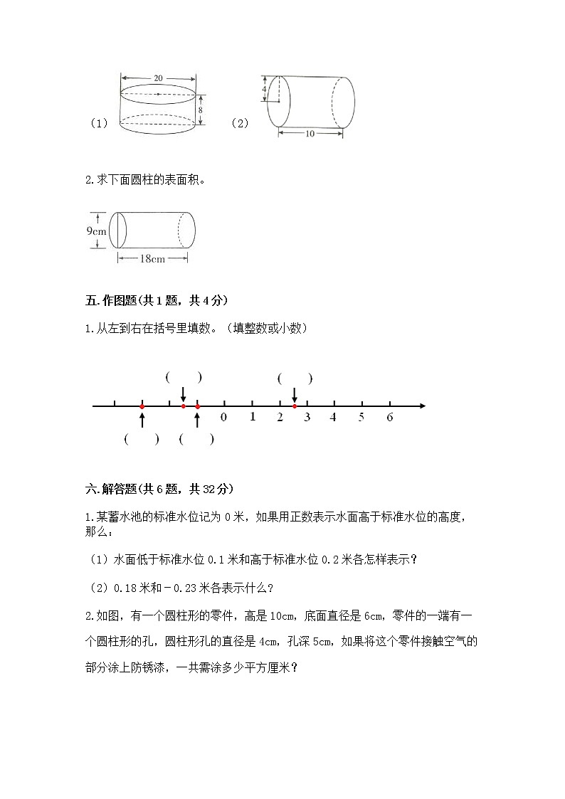 六年级下册数学期末测试卷有答案解析第3页