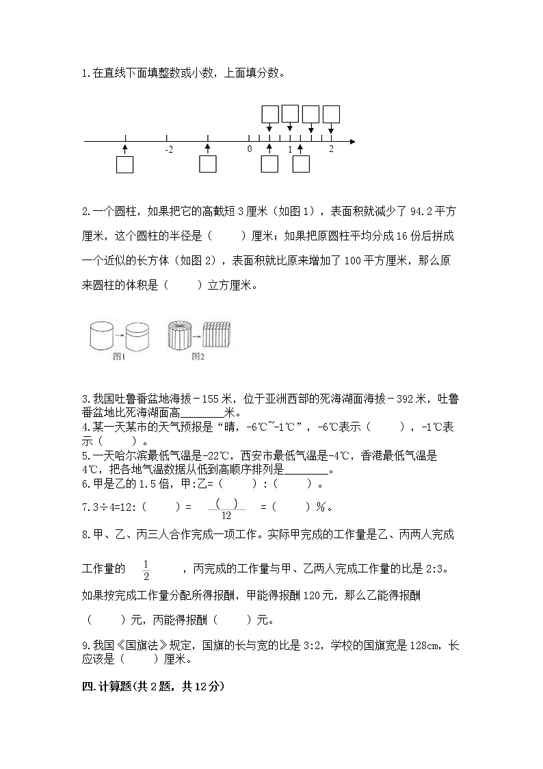 小升初数学期末测试卷（word）第2页