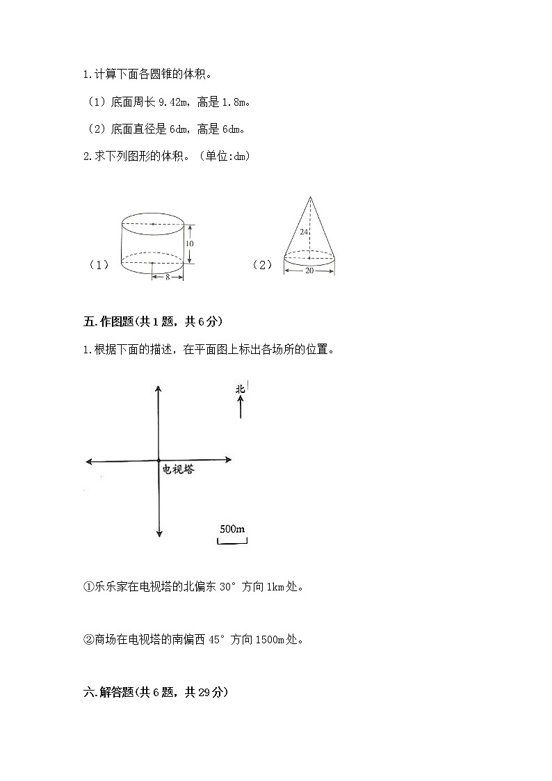 小升初数学期末测试卷（word）第3页