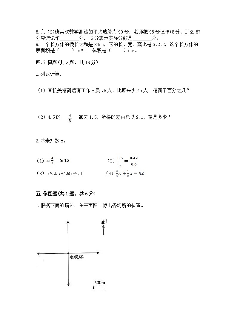 小升初数学期末测试卷（b卷）第3页