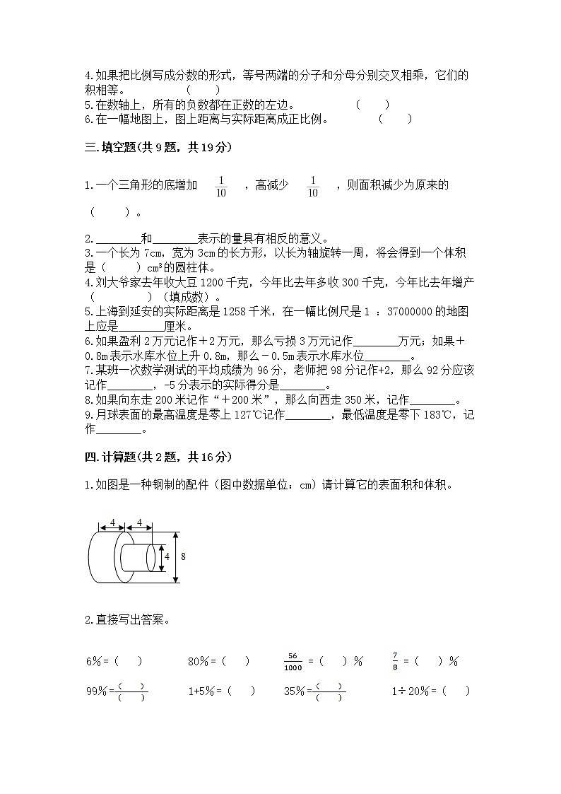 小升初数学期末测试卷（达标题）第2页