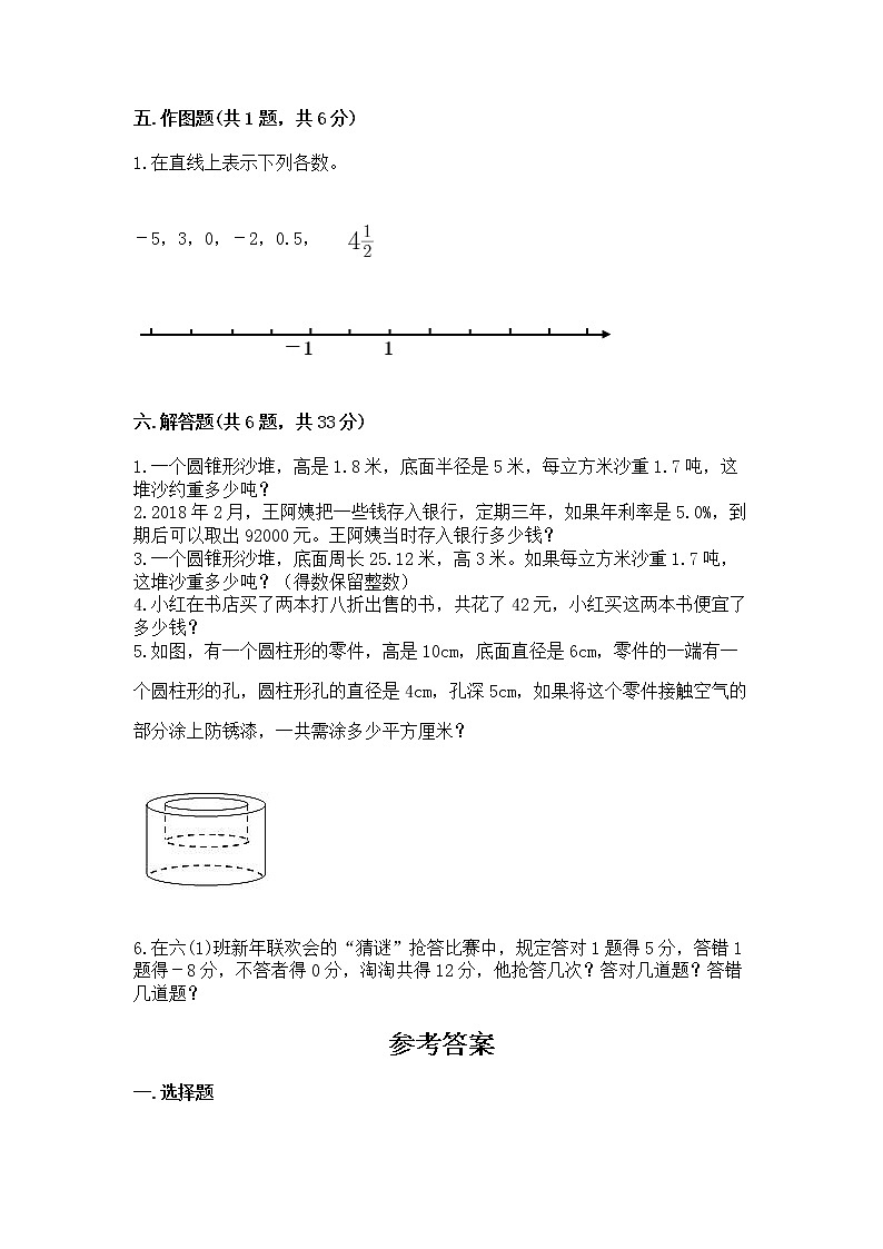 小升初数学期末测试卷（达标题）第3页
