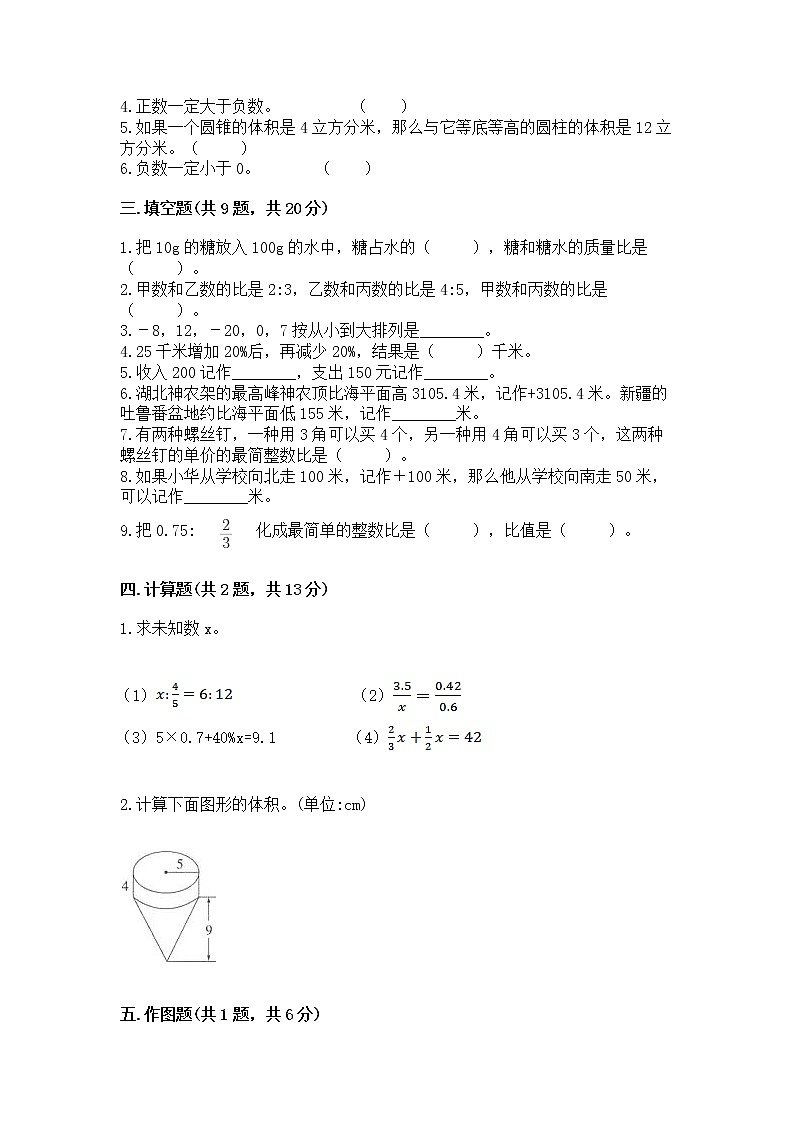 六年级下册数学期末测试卷精品【考点梳理】第2页