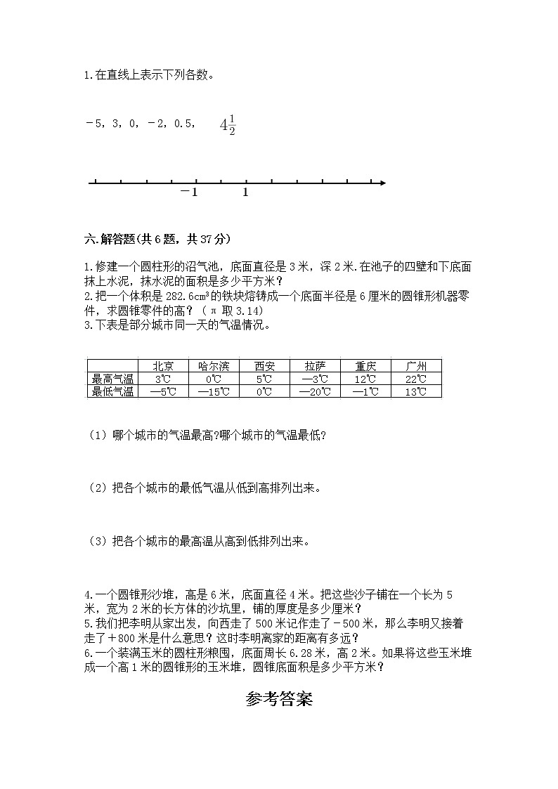 六年级下册数学期末测试卷精品【考点梳理】第3页