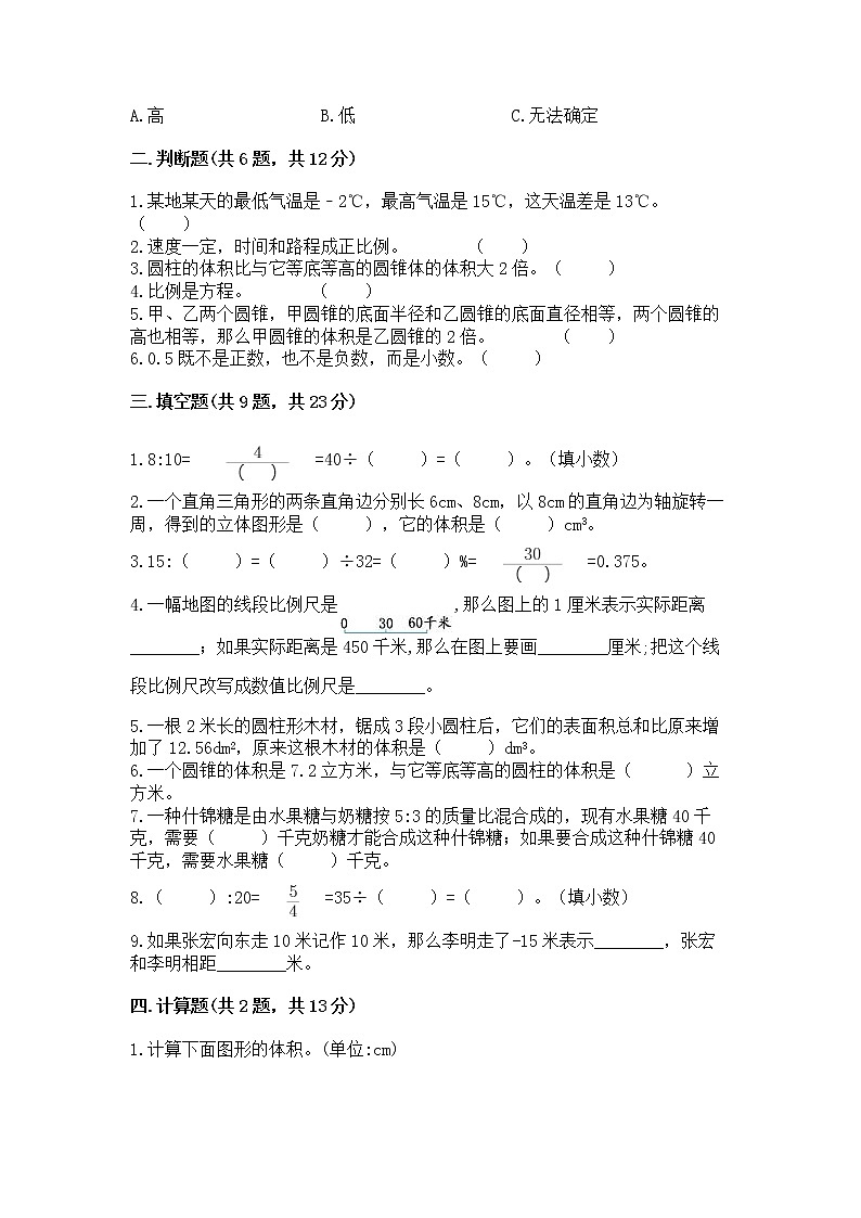 六年级下册数学期末测试卷精品【夺冠系列】第2页