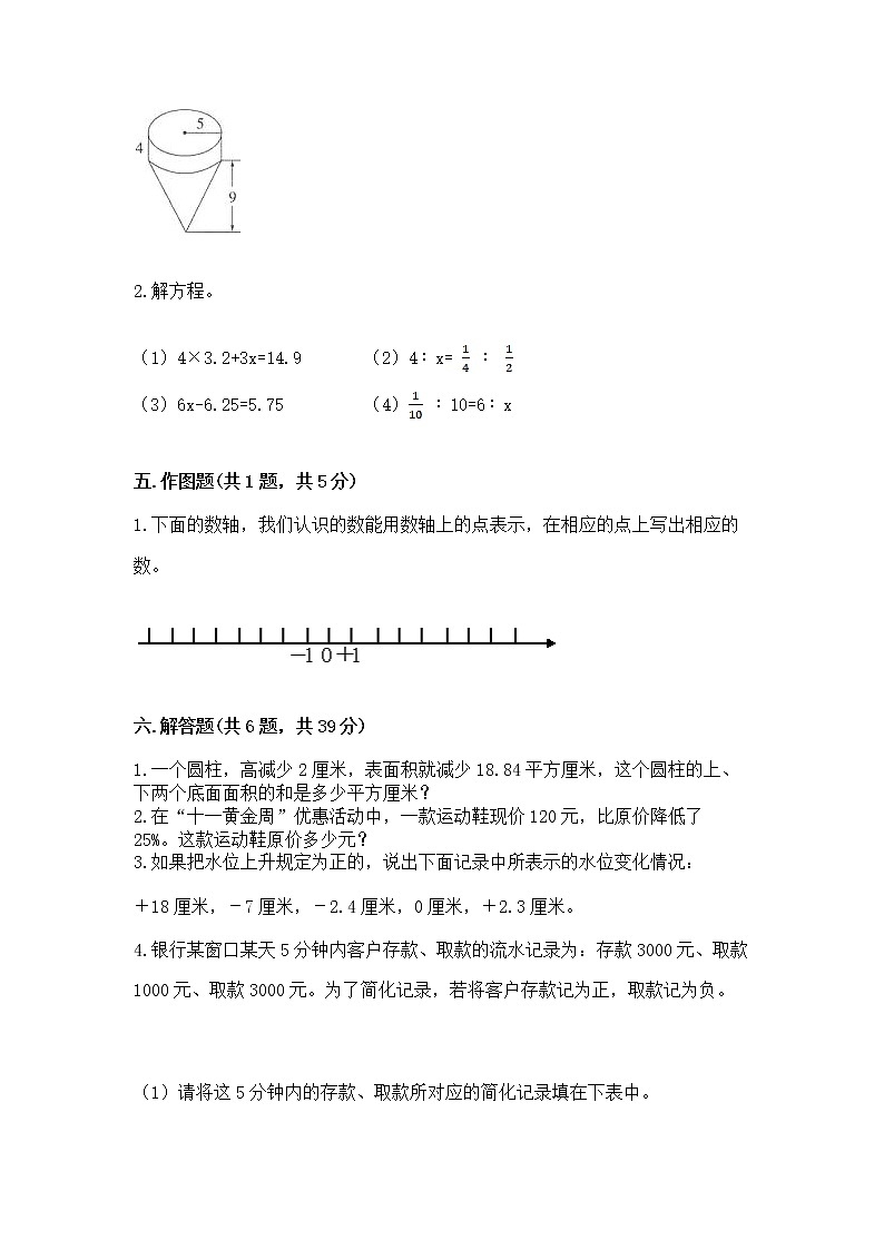 六年级下册数学期末测试卷精品【夺冠系列】第3页