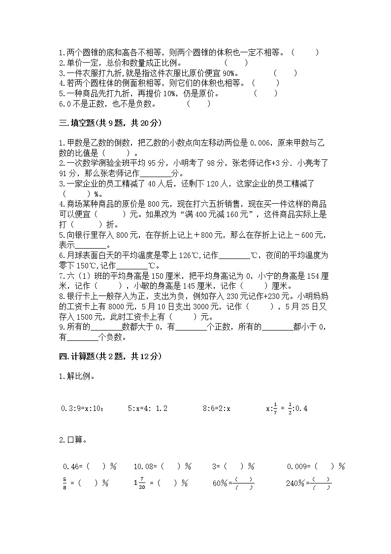 六年级下册数学期末测试卷精品【黄金题型】第2页