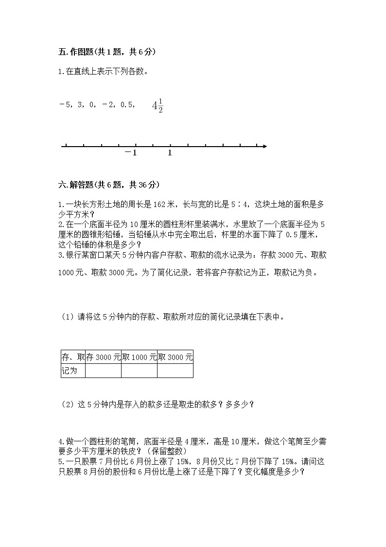 六年级下册数学期末测试卷精品【黄金题型】第3页