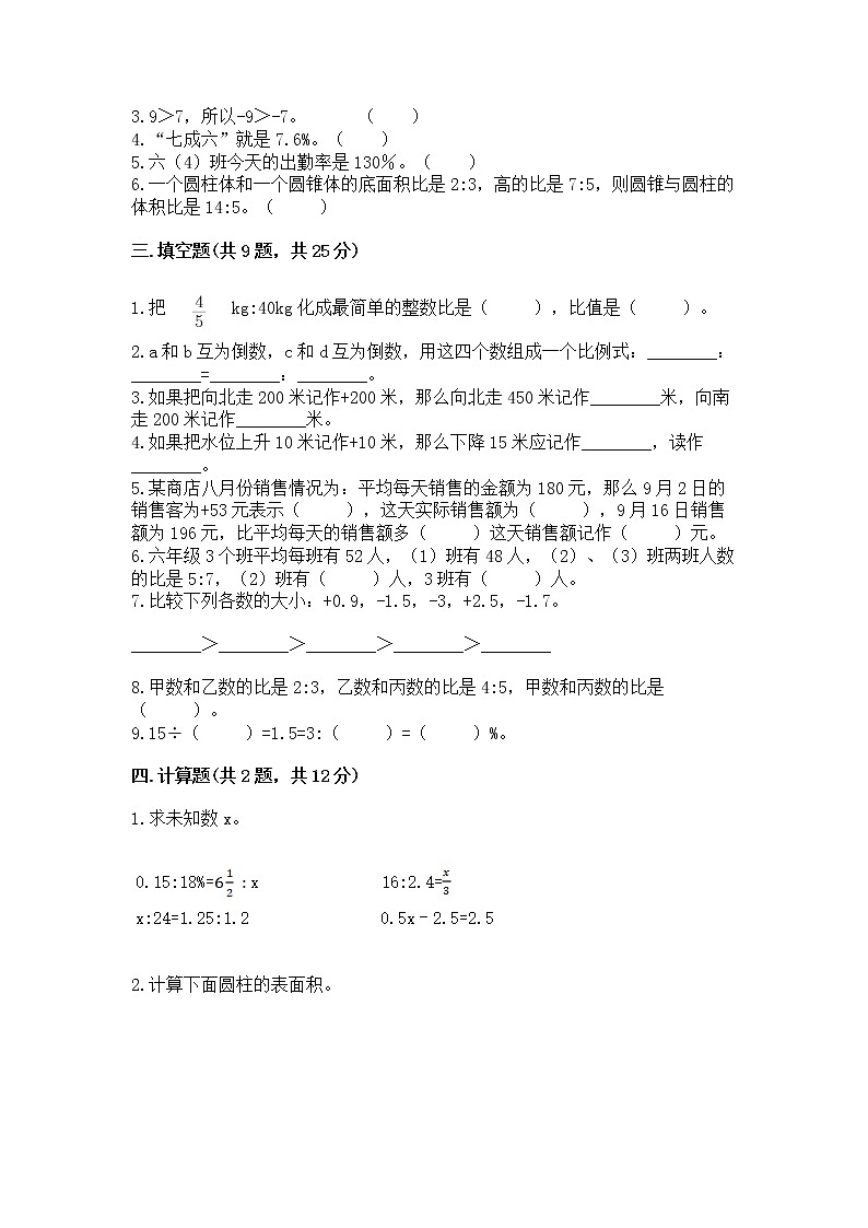 六年级下册数学期末测试卷有答案第2页