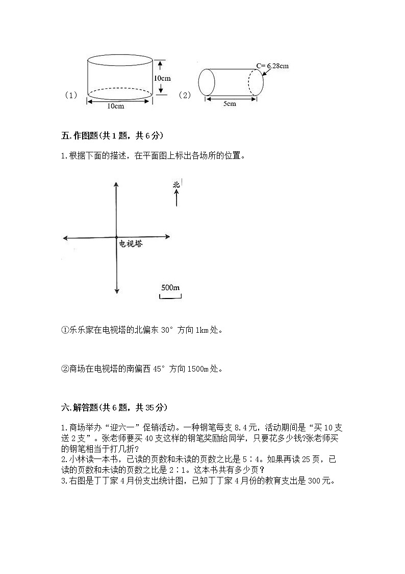 六年级下册数学期末测试卷有答案第3页