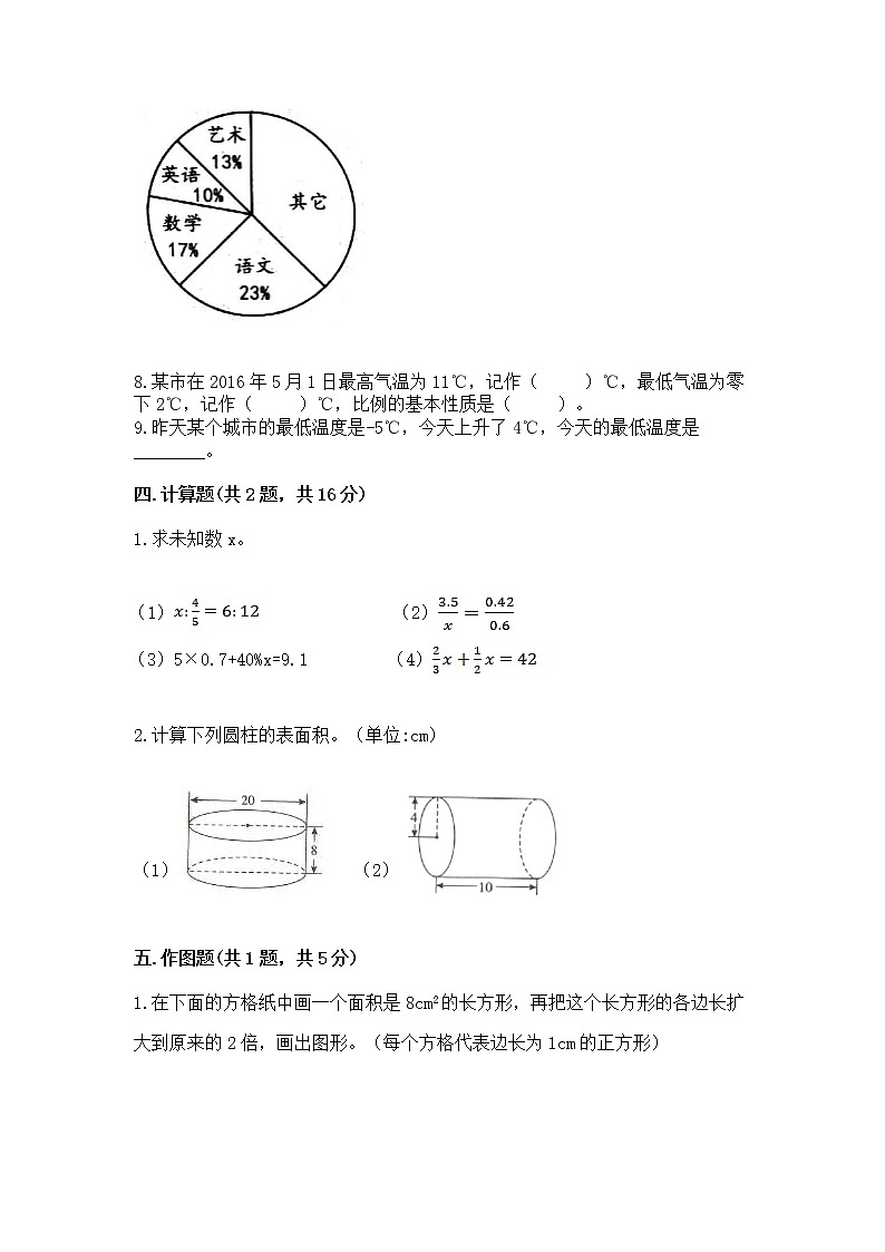 六年级下册数学期末测试卷精品【突破训练】03