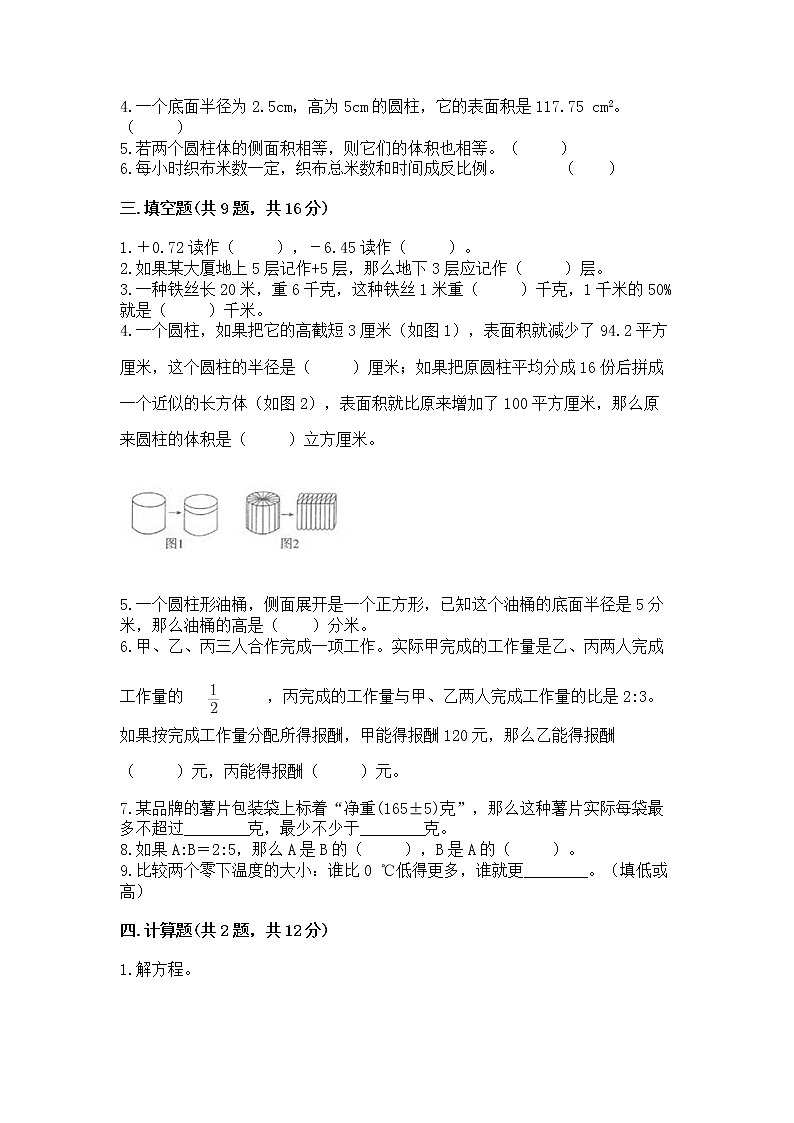 六年级下册数学期末测试卷有完整答案第2页