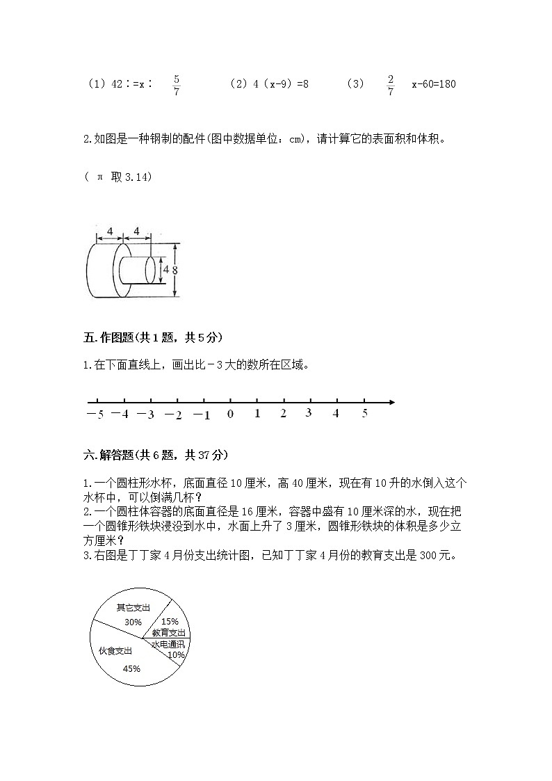 六年级下册数学期末测试卷有完整答案第3页