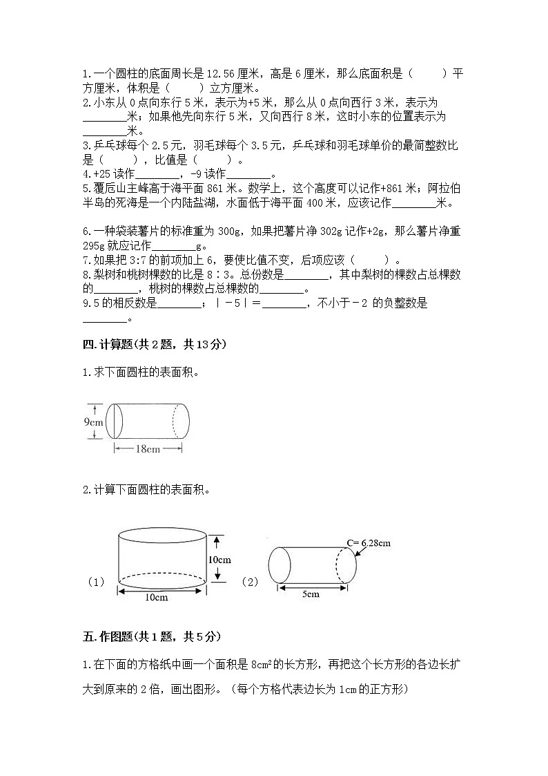 六年级下册数学期末测试卷精品【综合题】第2页