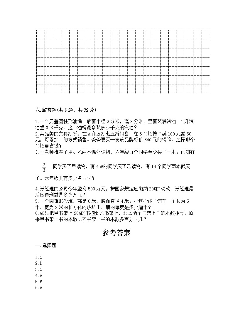 六年级下册数学期末测试卷精品【综合题】第3页