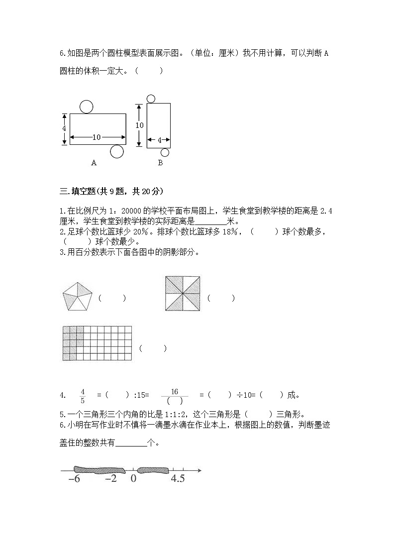 六年级下册数学期末测试卷精品【模拟题】第2页
