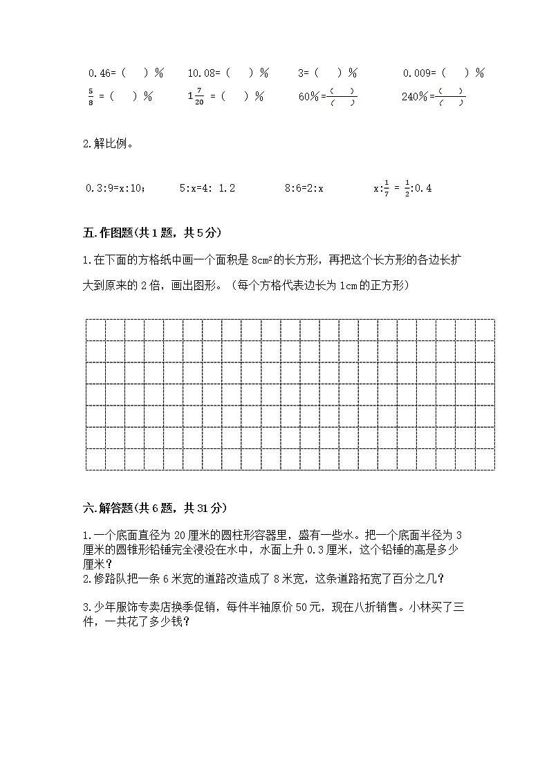 六年级下册数学期末测试卷重点第3页