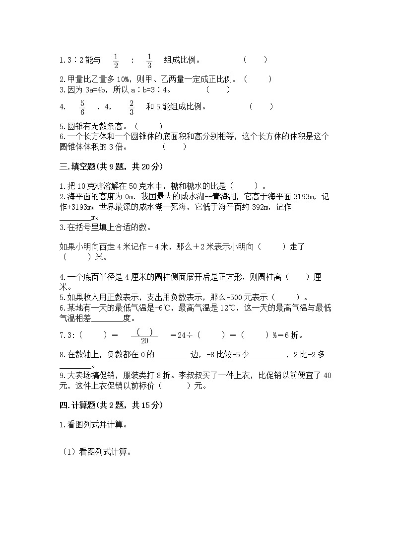 小升初数学期末测试卷（典优）word版02