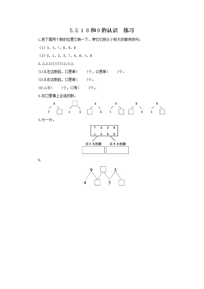 5.2.1 8和9的认识（课件+教案+练习）01