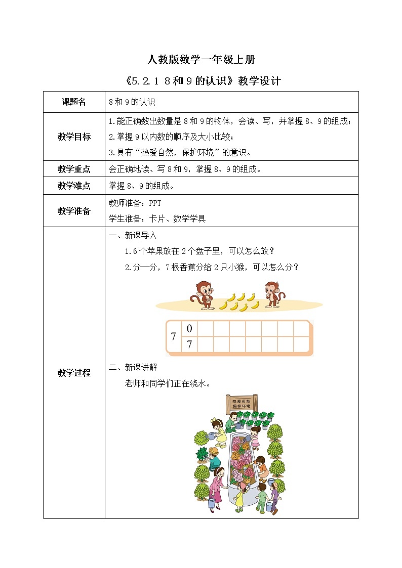 5.2.1 8和9的认识（课件+教案+练习）01