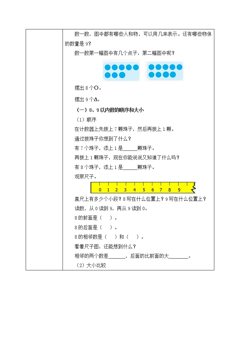5.2.1 8和9的认识（课件+教案+练习）02