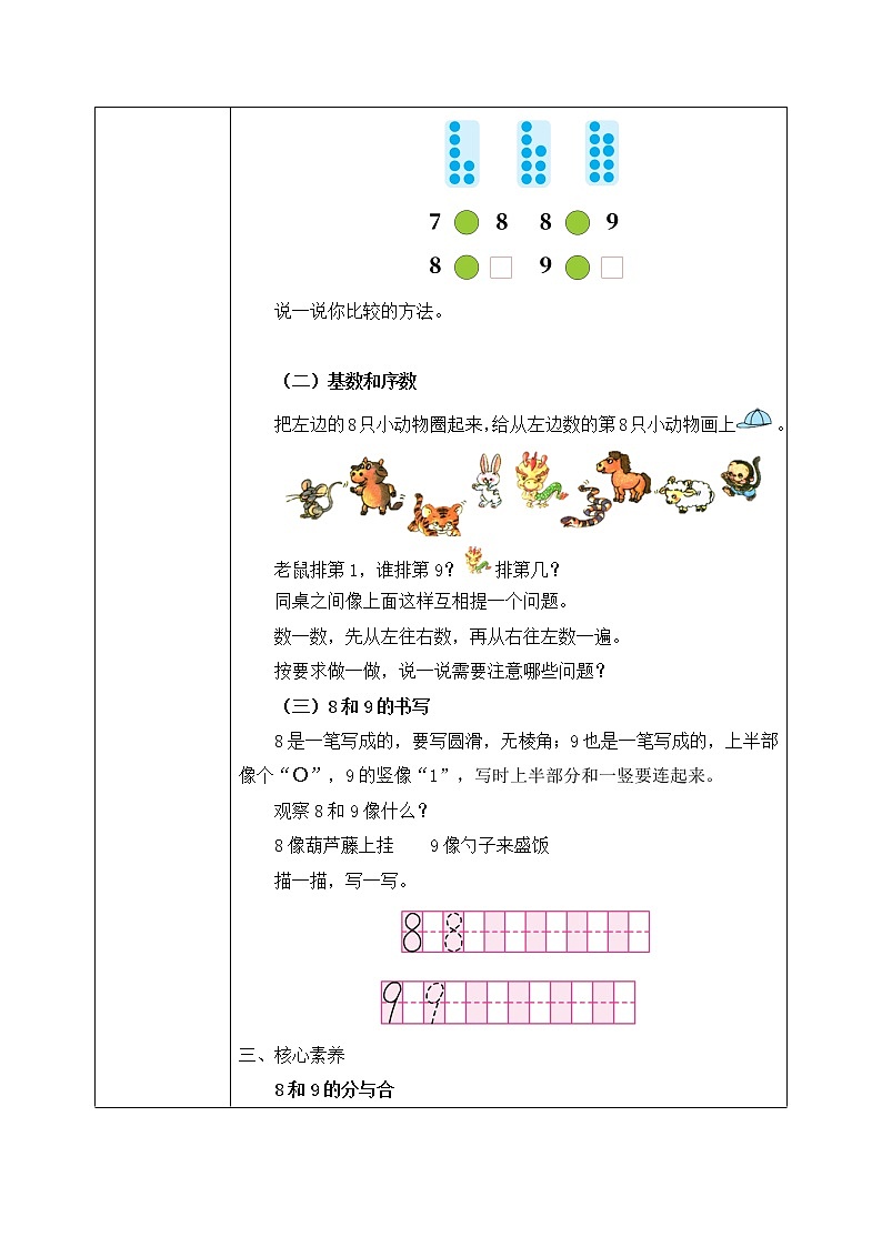 5.2.1 8和9的认识（课件+教案+练习）03