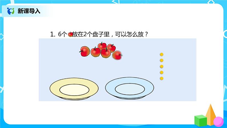 5.2.1 8和9的认识（课件+教案+练习）04