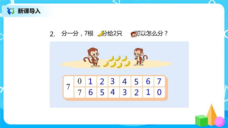 5.2.1 8和9的认识（课件+教案+练习）05