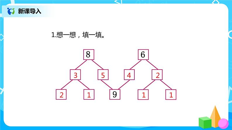 5.2.2 8和9的加减法（课件+教案+练习）04