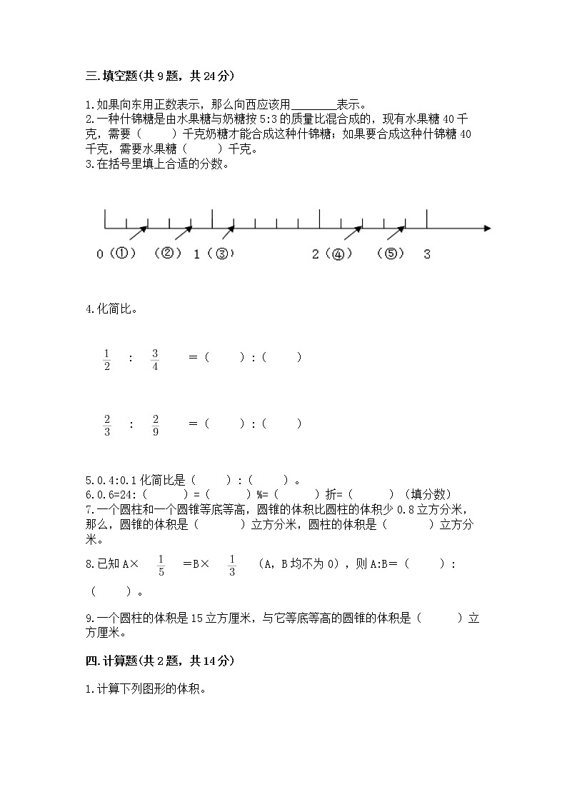六年级下册数学期末测试卷及完整答案（典优）第2页