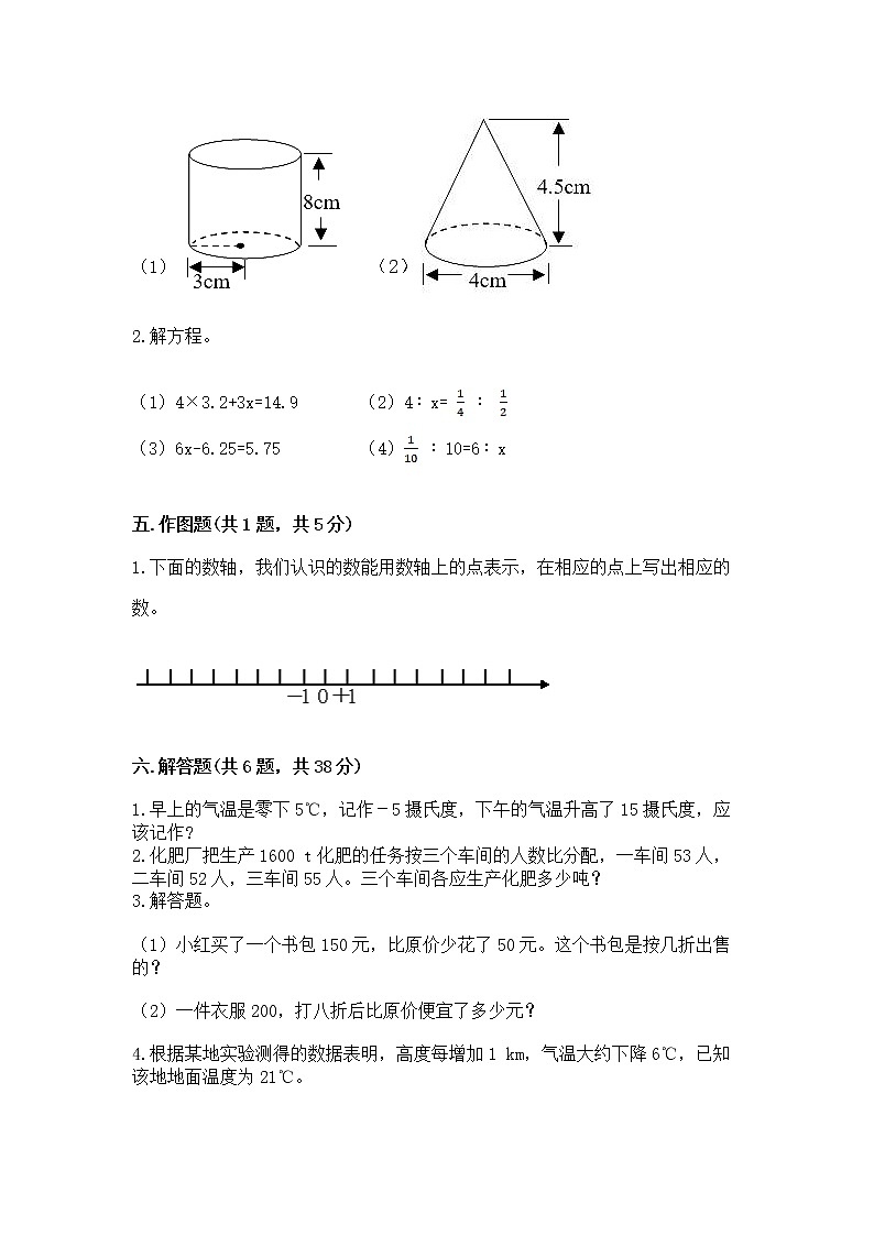 六年级下册数学期末测试卷及完整答案（典优）第3页