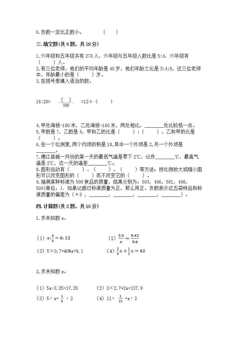 六年级下册数学期末测试卷及完整答案（全国通用）第2页