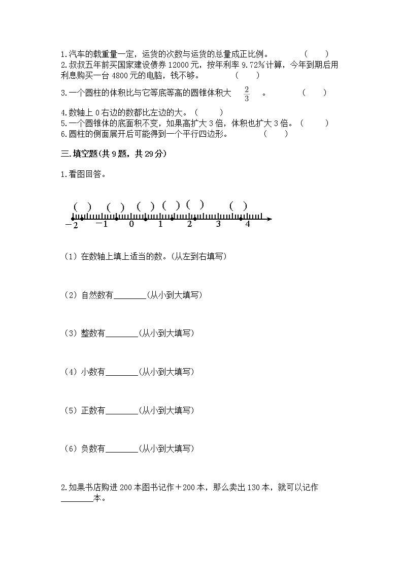 六年级下册数学期末测试卷及完整答案【必刷】第2页