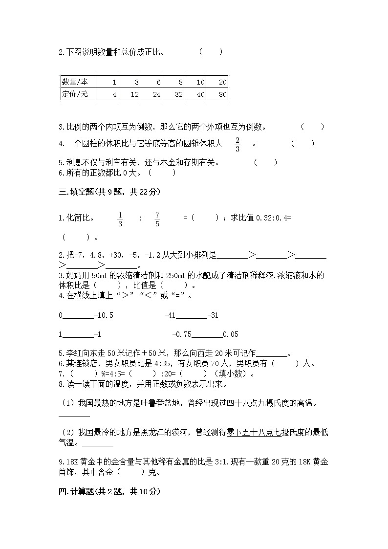 六年级下册数学期末测试卷及一套答案第2页