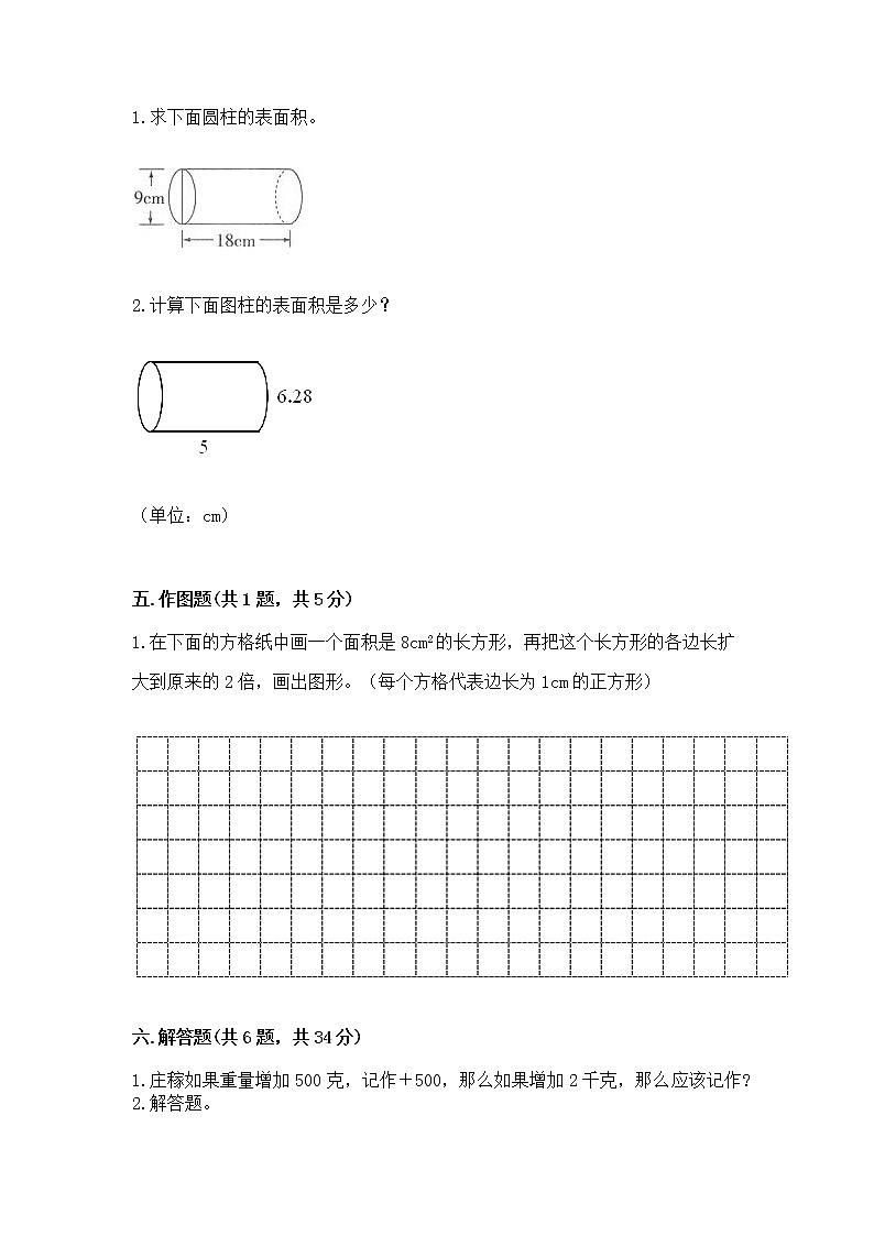 六年级下册数学期末测试卷及一套答案第3页