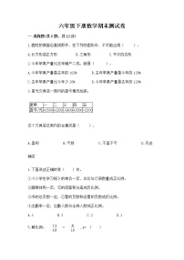 六年级下册数学期末测试卷及完整答案（精选题）