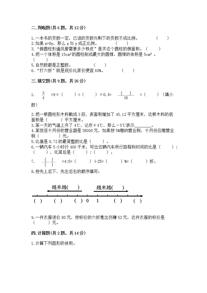 六年级下册数学期末测试卷及答案【各地真题】第2页