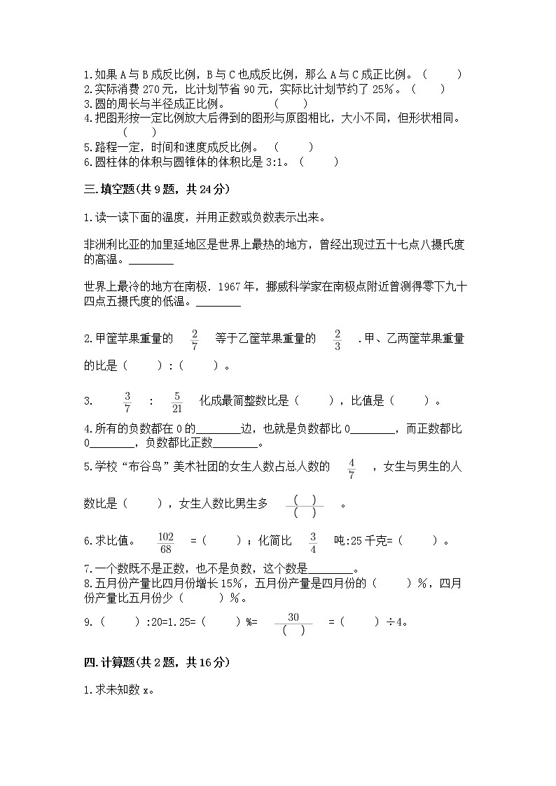 六年级下册数学期末测试卷及完整答案（各地真题）第2页
