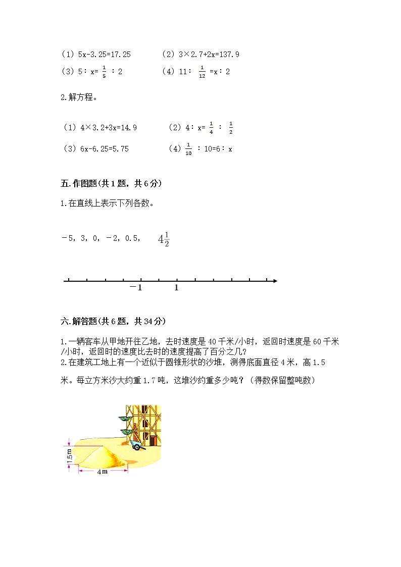 六年级下册数学期末测试卷及完整答案（各地真题）第3页