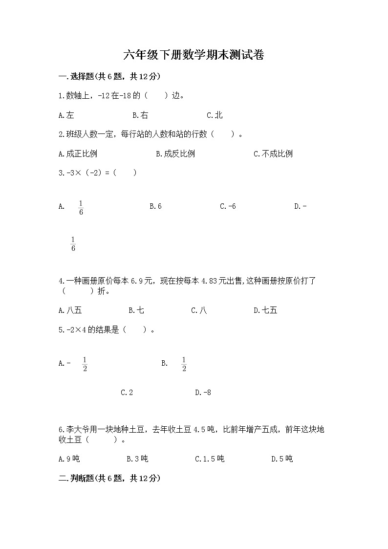 六年级下册数学期末测试卷精品（综合题）第1页