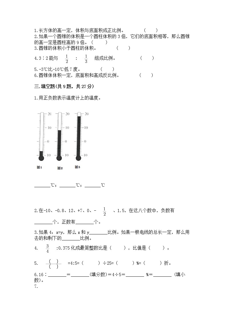 六年级下册数学期末测试卷精品（综合题）第2页