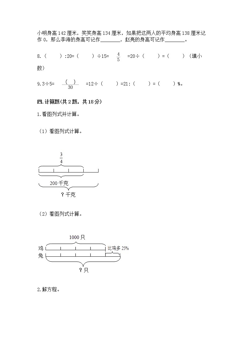 六年级下册数学期末测试卷精品（综合题）第3页
