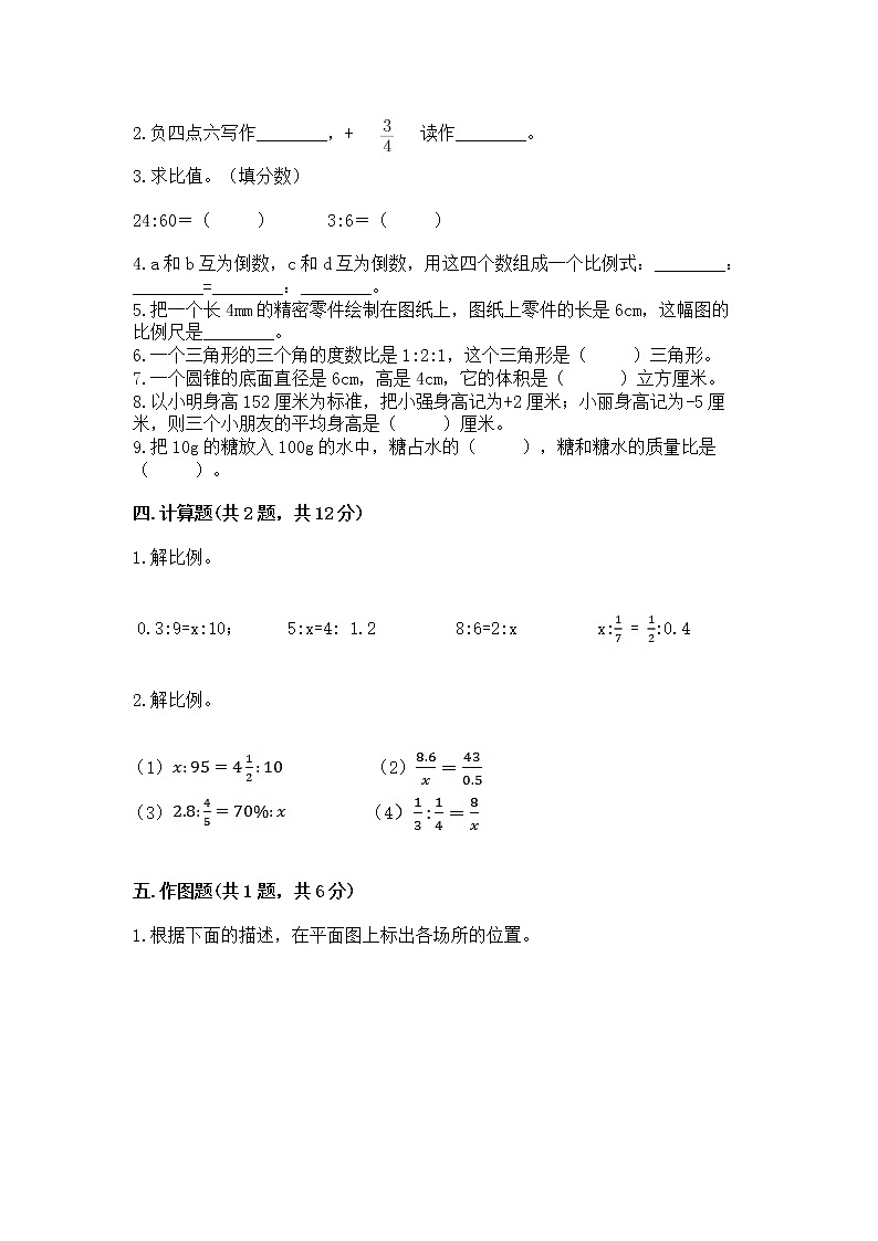 六年级下册数学期末测试卷精编答案第2页