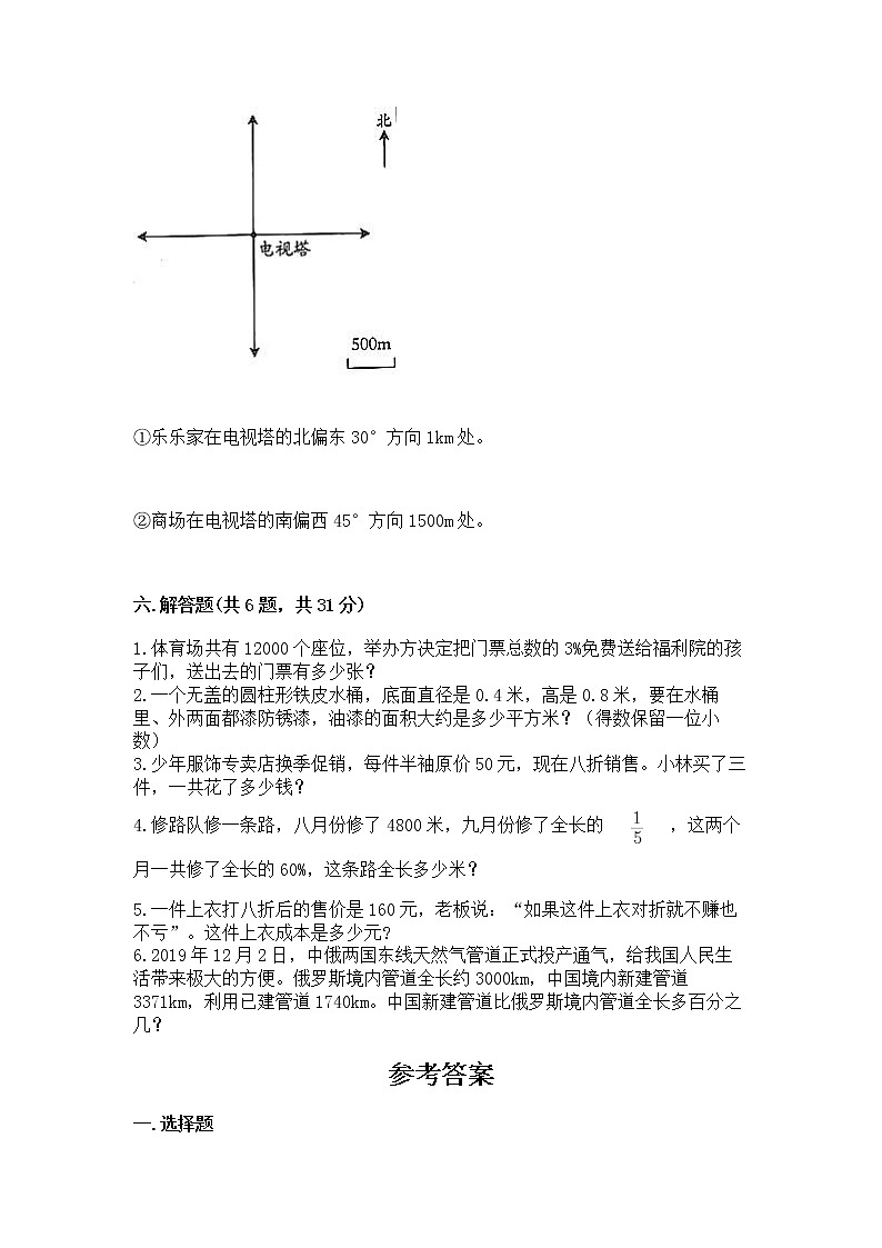 六年级下册数学期末测试卷精编答案第3页