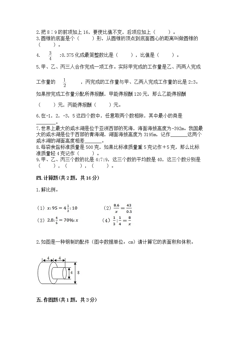 六年级下册数学期末测试卷及完整答案（易错题）第2页