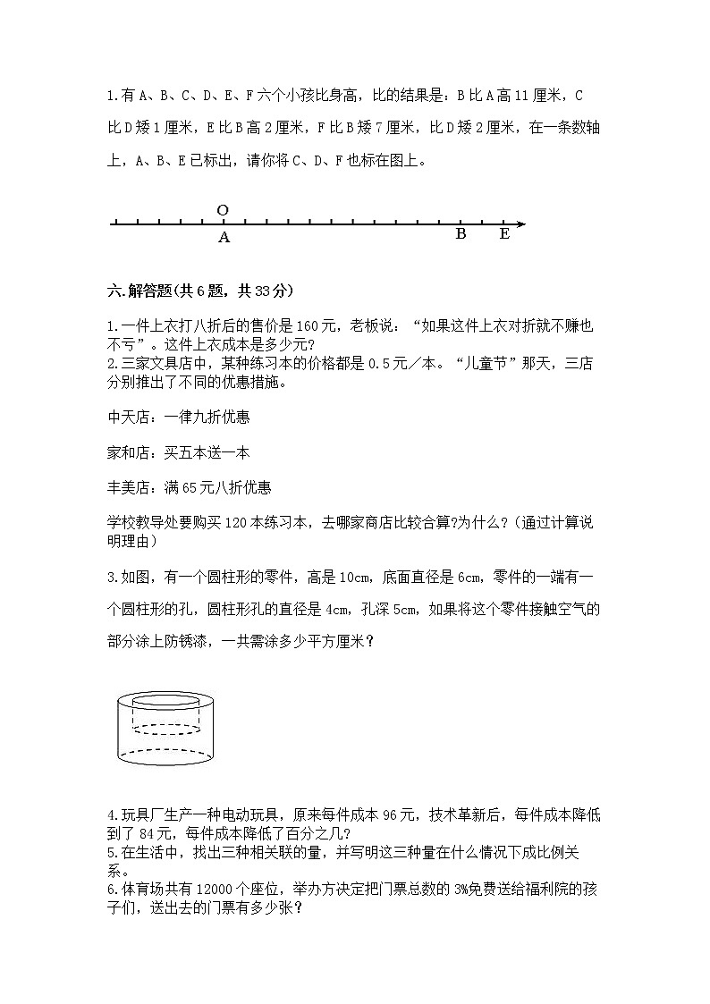 六年级下册数学期末测试卷及完整答案（易错题）第3页