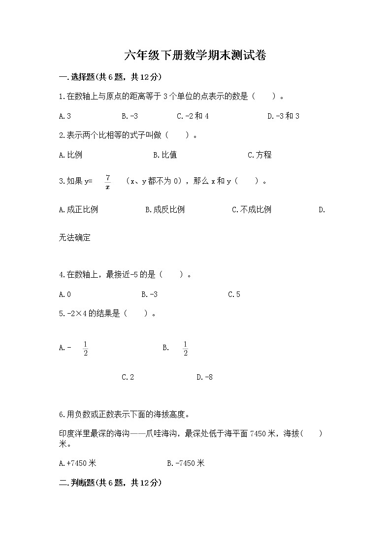 六年级下册数学期末测试卷及答案（最新）第1页